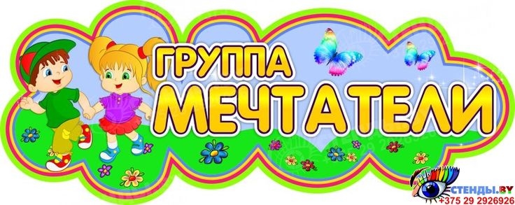 Мечтатели