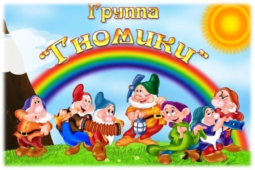 Гномики